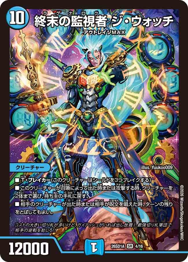 終末の監視者 ジ･ウォッチ(DM26SD1A4/16)